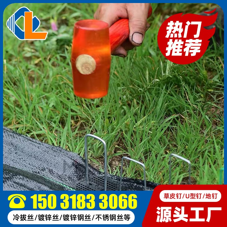 草皮釘 草皮釘型號 U型釘使用方法 碳鋼地釘