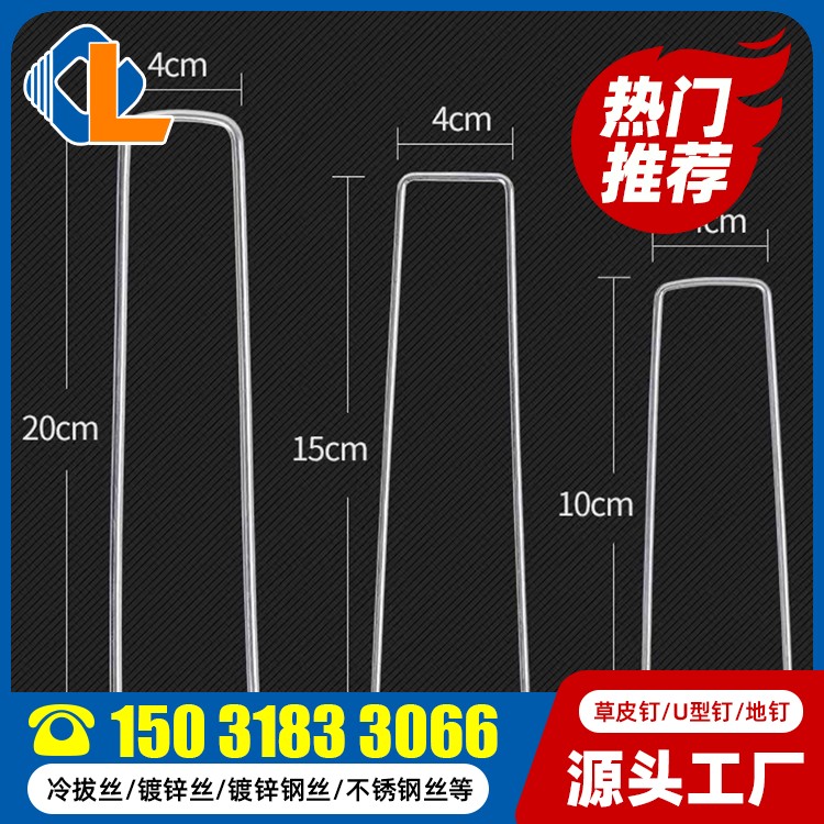 草皮釘規(guī)格